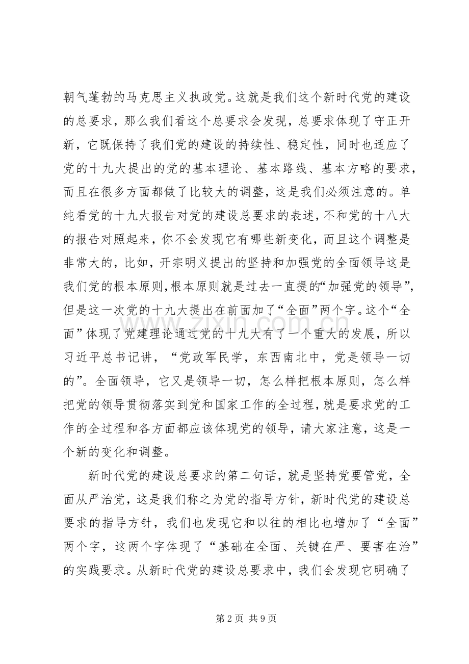 书记XX年党建工作会议讲话稿.docx_第2页