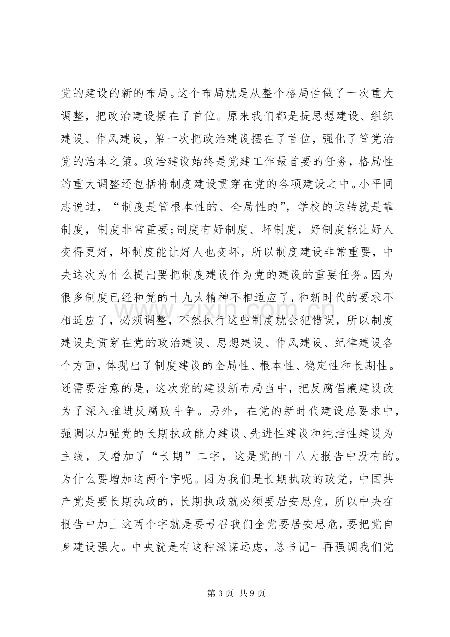 书记XX年党建工作会议讲话稿.docx_第3页