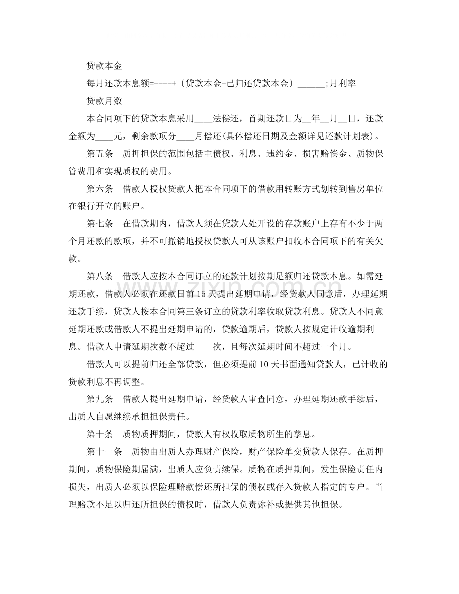 个人住房质押担保借款合同书范本.docx_第2页