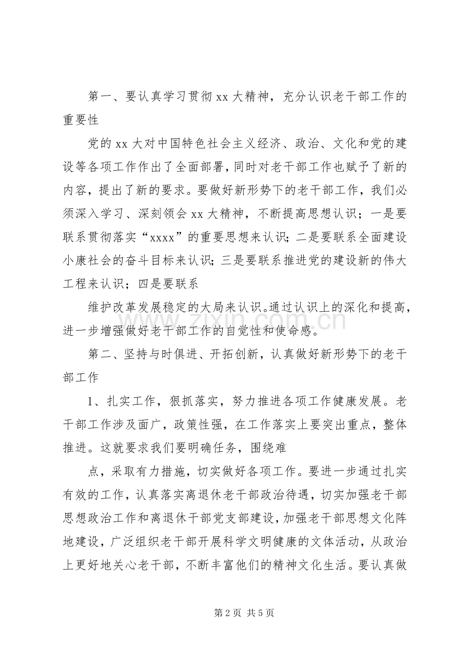 在庆祝“老人节”座谈会上的发言稿 (3).docx_第2页