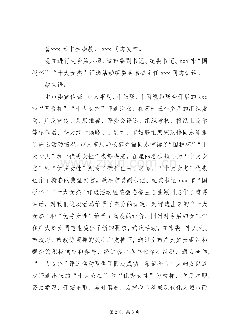 三八表彰会主持稿.docx_第2页