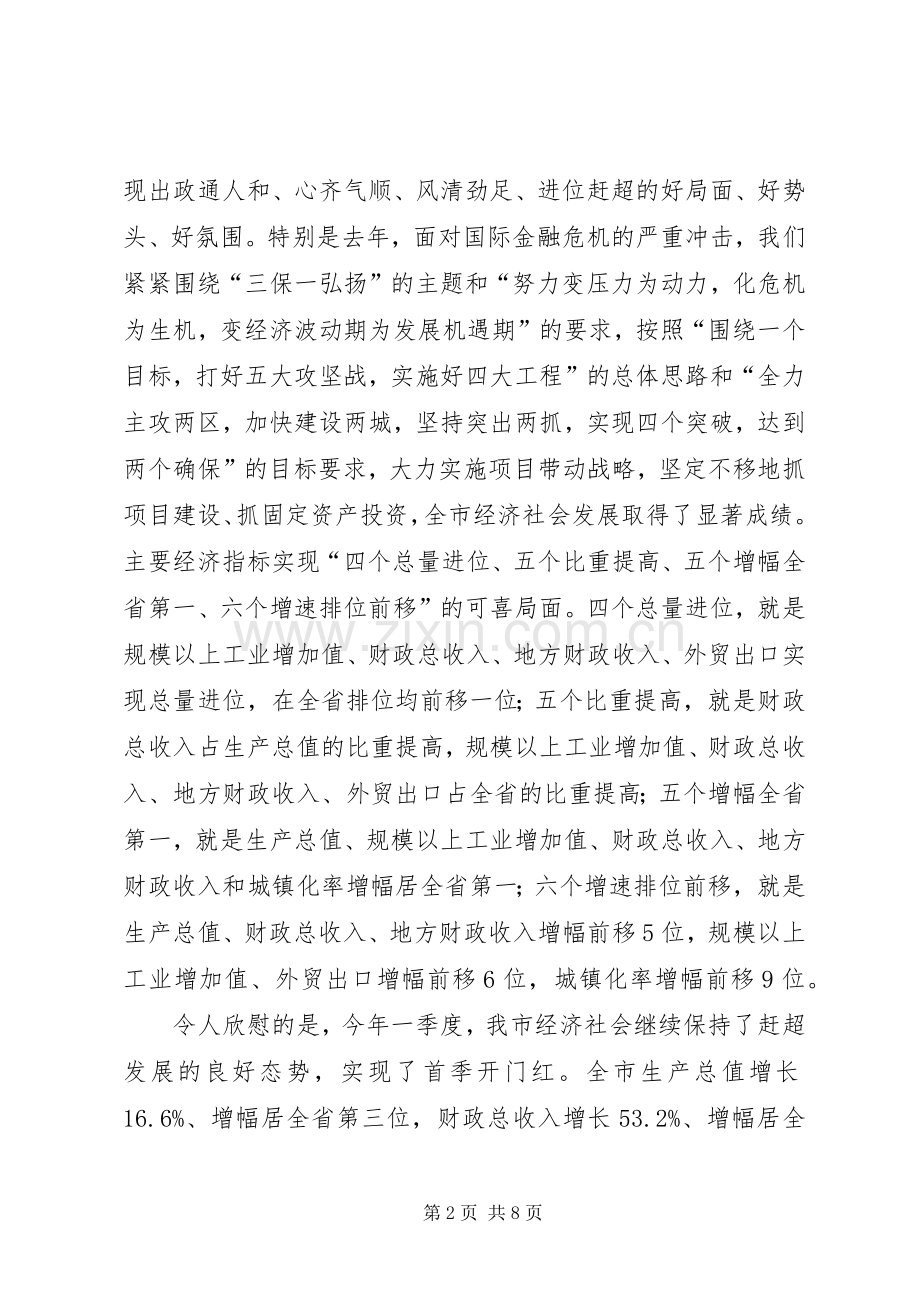 劳模和先进工作者表彰大会发言.docx_第2页