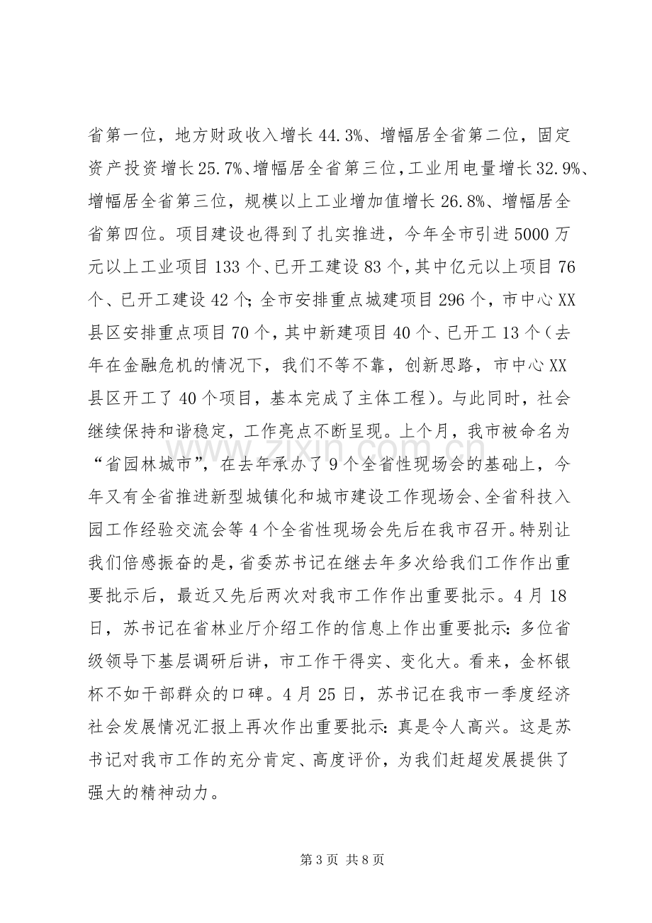 劳模和先进工作者表彰大会发言.docx_第3页