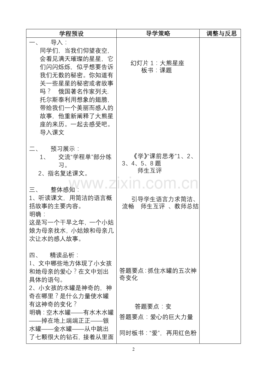 《七颗钻石》教学设计定稿.doc_第2页