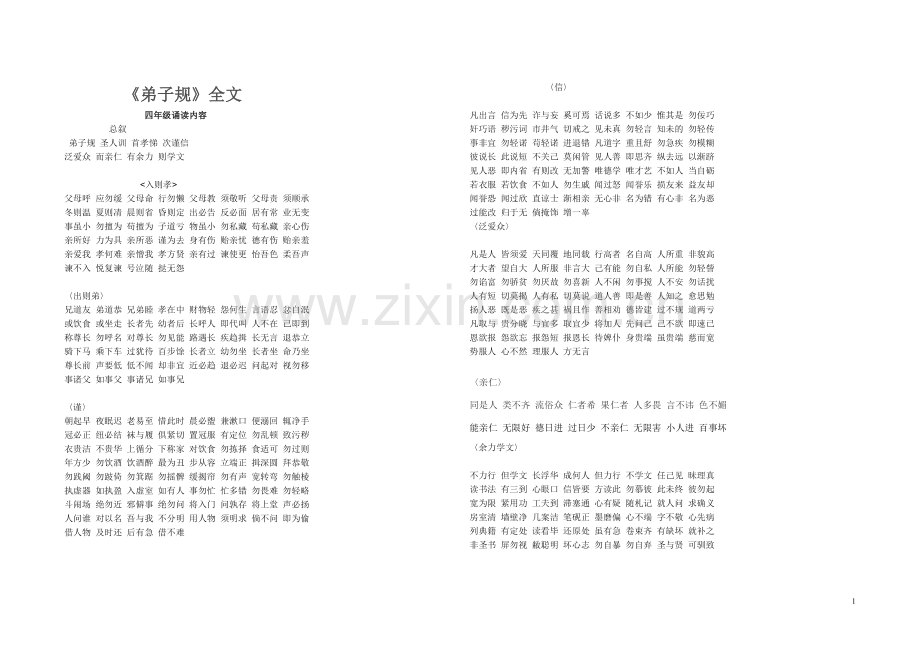 四年级弟子规译文.doc_第1页