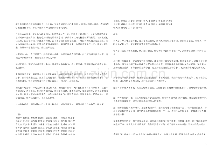 四年级弟子规译文.doc_第3页