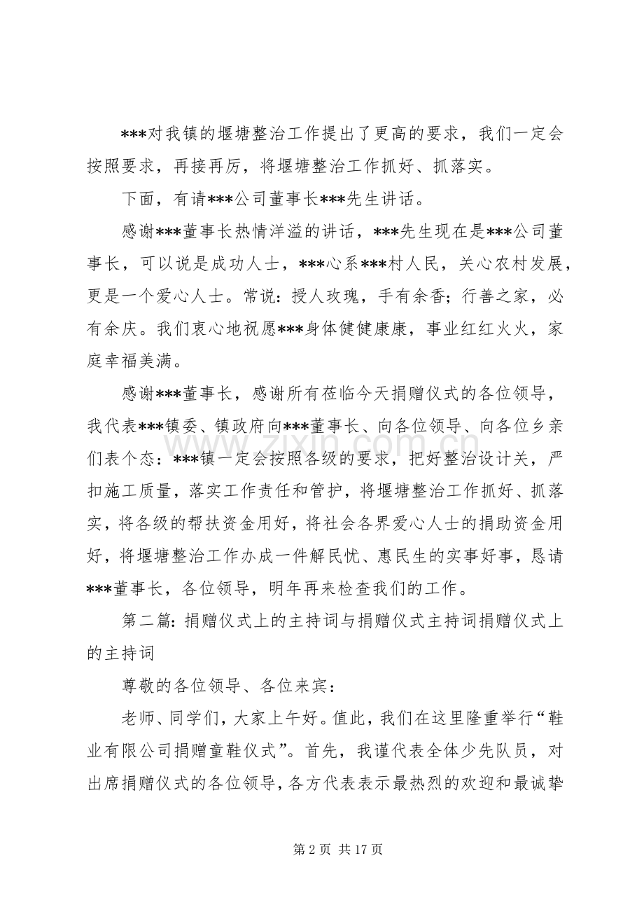 在捐赠仪式上的主持词.docx_第2页