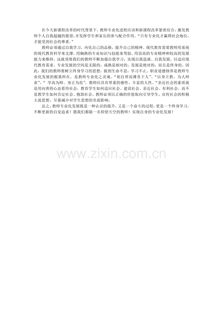 教师专业化与自身发展的相关关系.doc_第1页