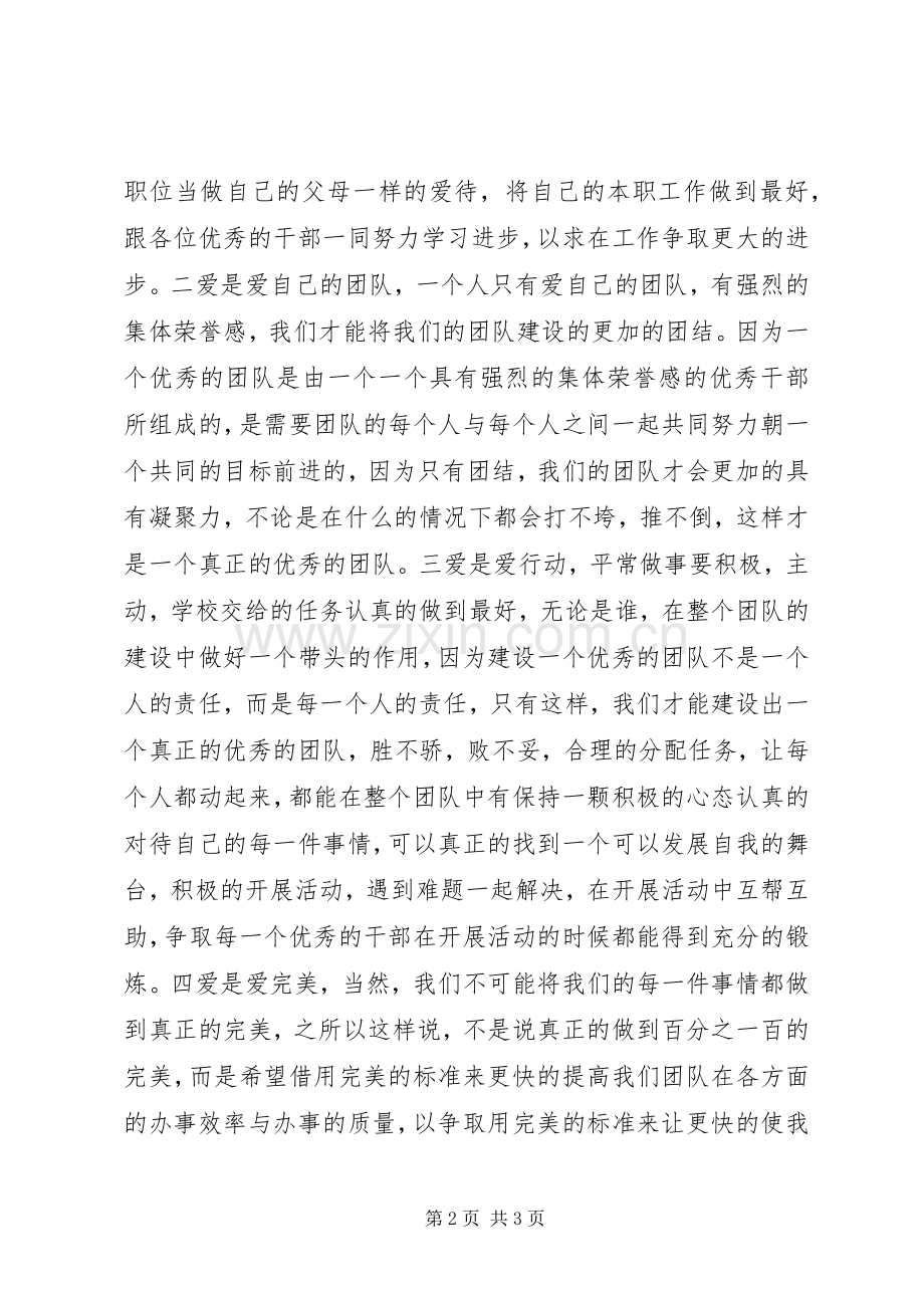 关于校团委办公室主任就职演说.docx_第2页