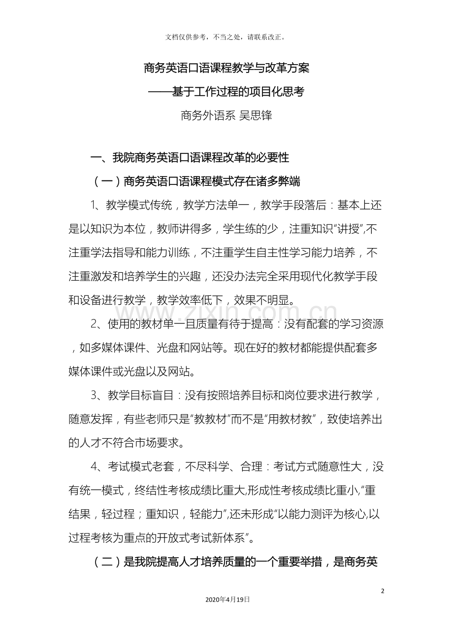 商务英语口语课程教学与改革方案.doc_第2页