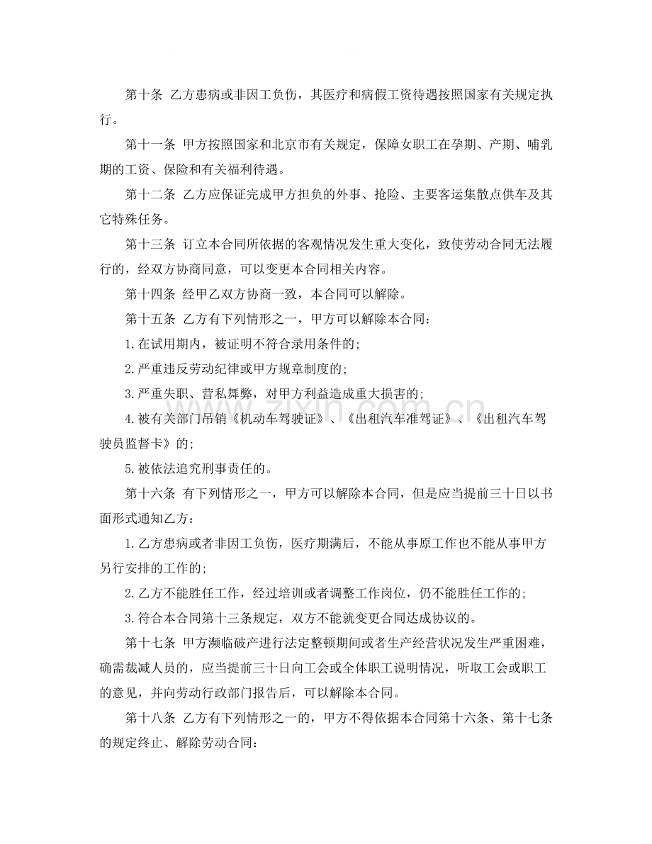 关于出租汽车驾驶员劳动合同书范本.docx_第2页