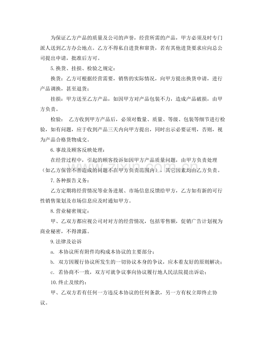 加盟连锁店协议书的范本.docx_第3页