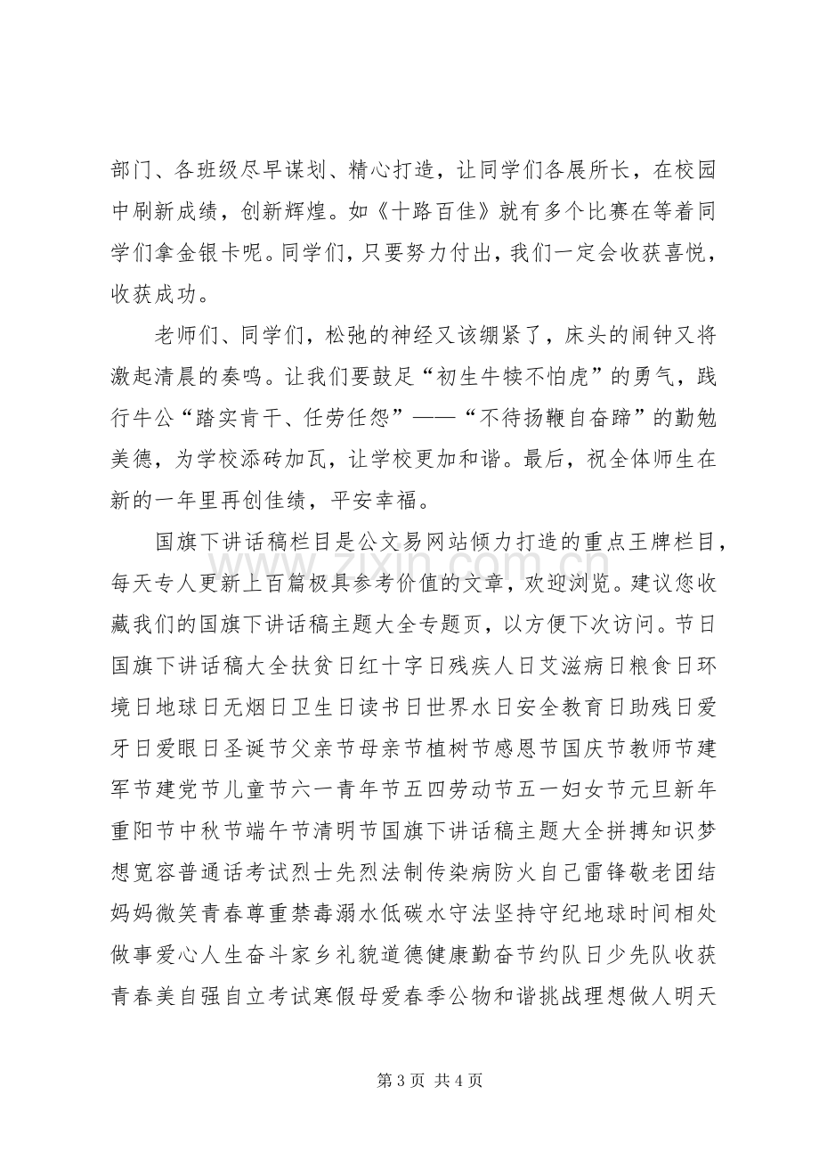 学校长春季开学典礼发言.docx_第3页