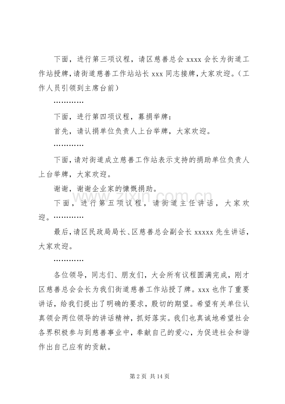 慈善会议主持词(多篇).docx_第2页