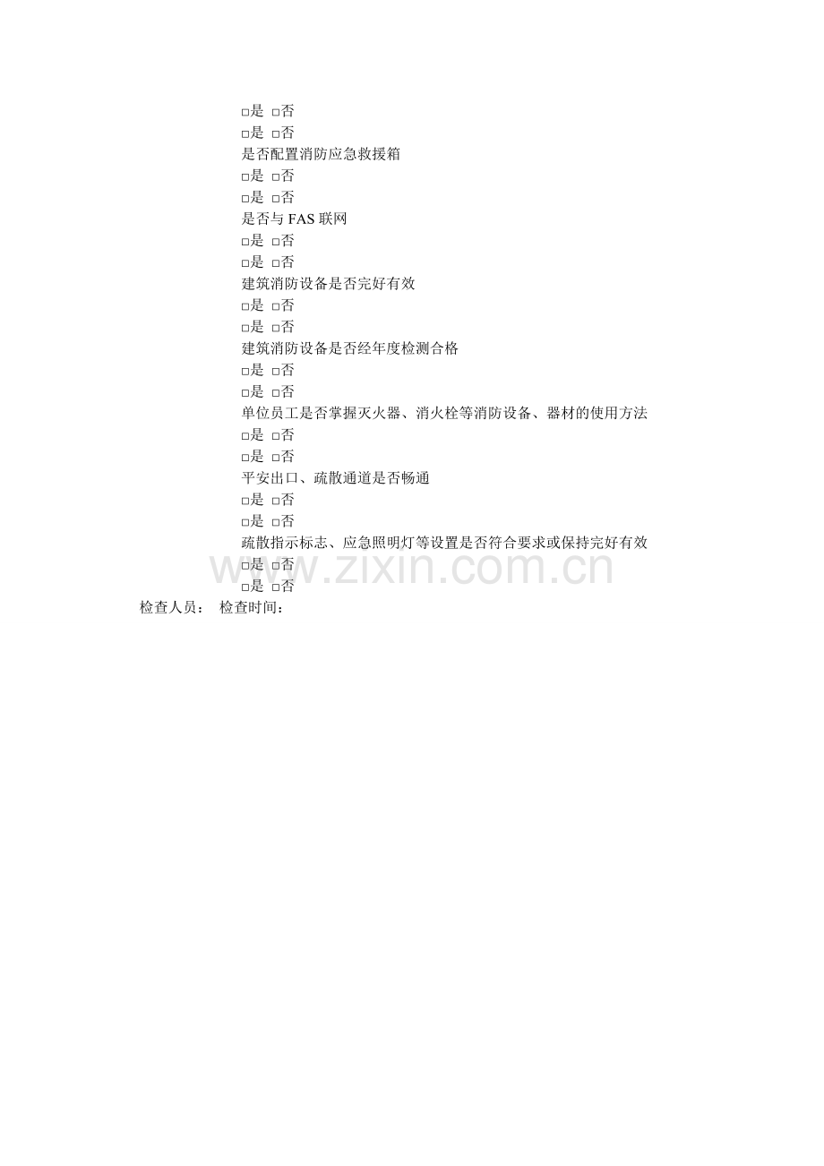 企业消防检查记录表.doc_第2页