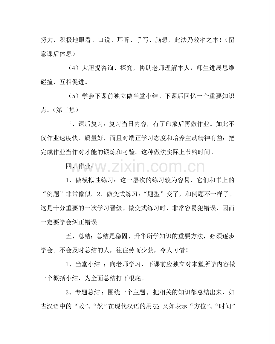 班主任工作范文初一新生应当怎样学习.doc_第2页