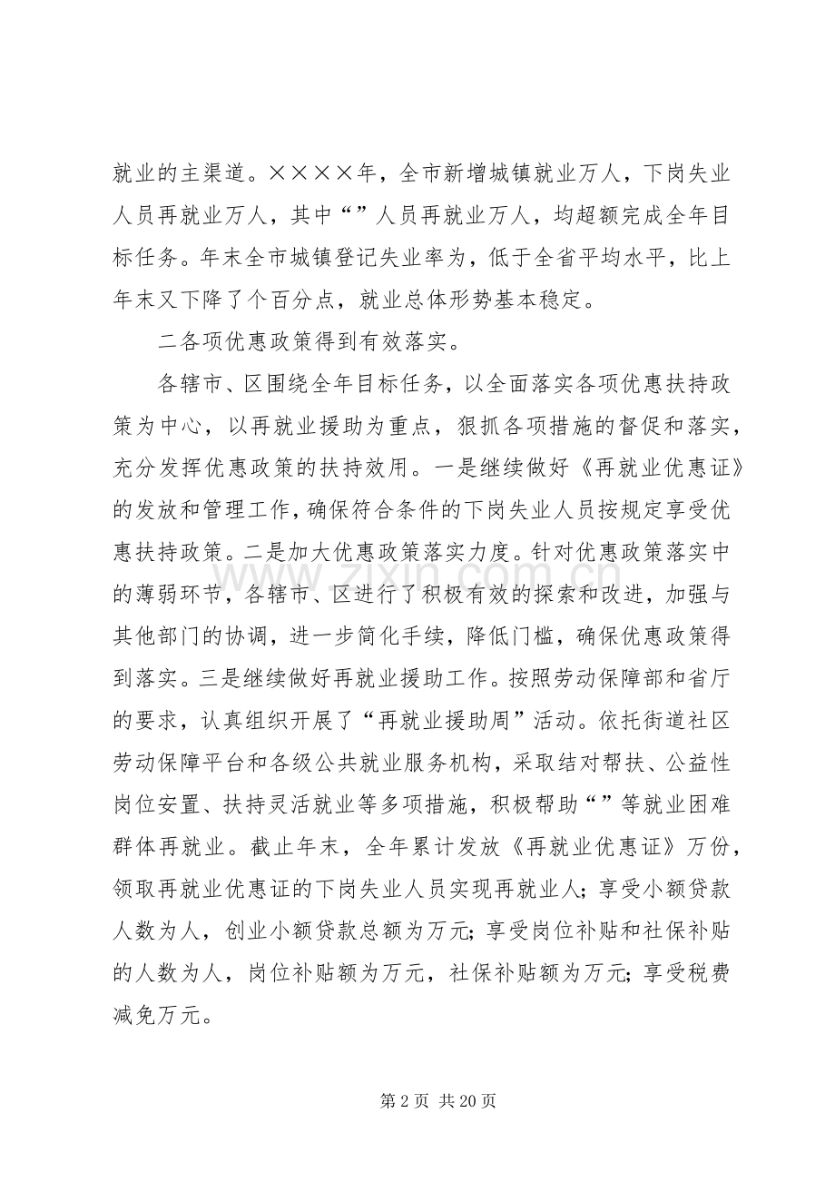 在全市劳动就业工作会议上的讲话.docx_第2页