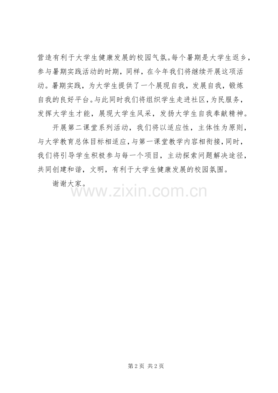 “第二课堂”活动发言.docx_第2页