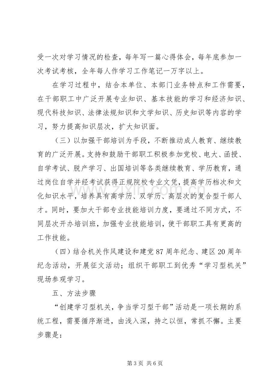 创建学习型机关活动方案 .docx_第3页