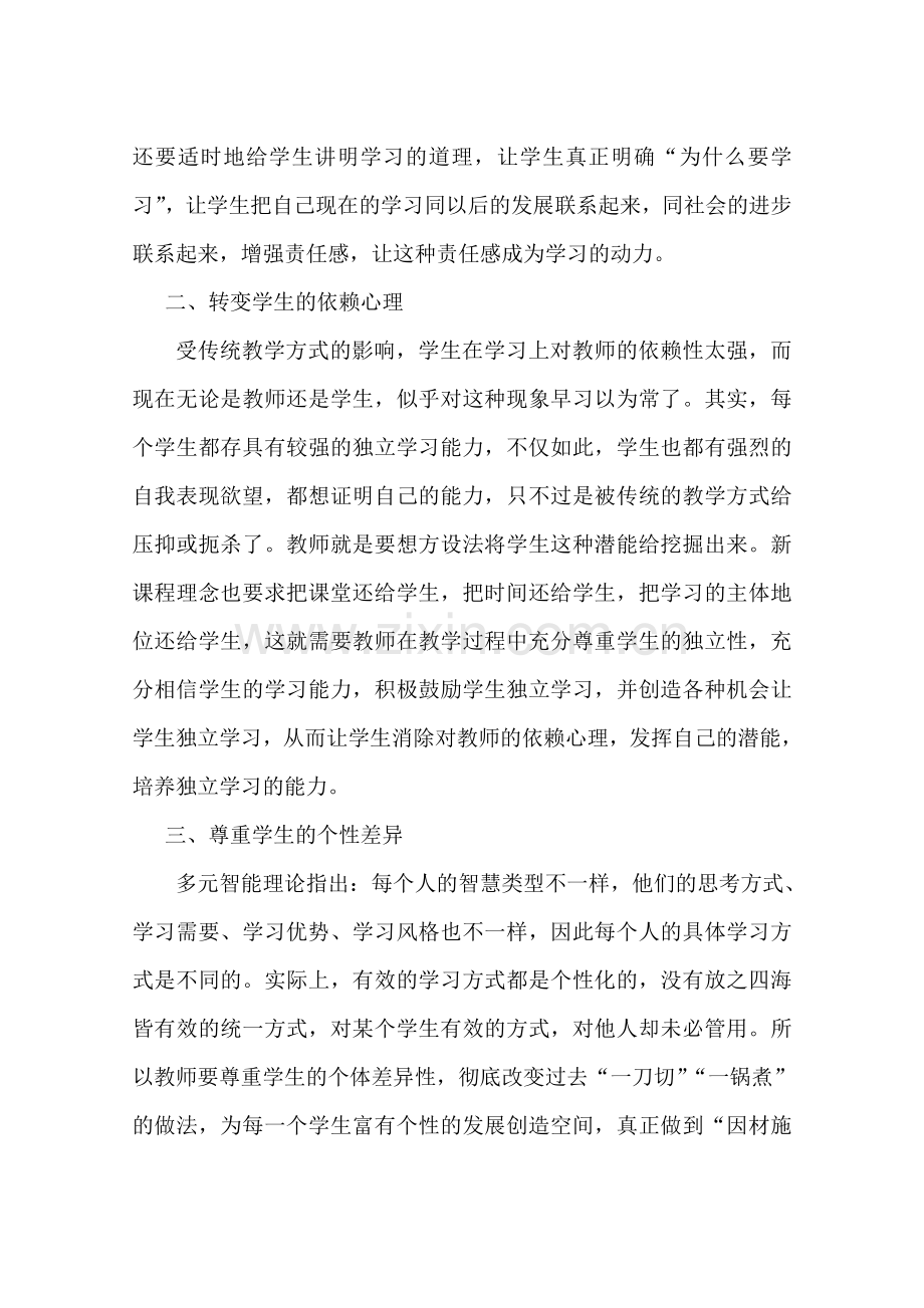 浅谈语文学习方式.doc_第2页