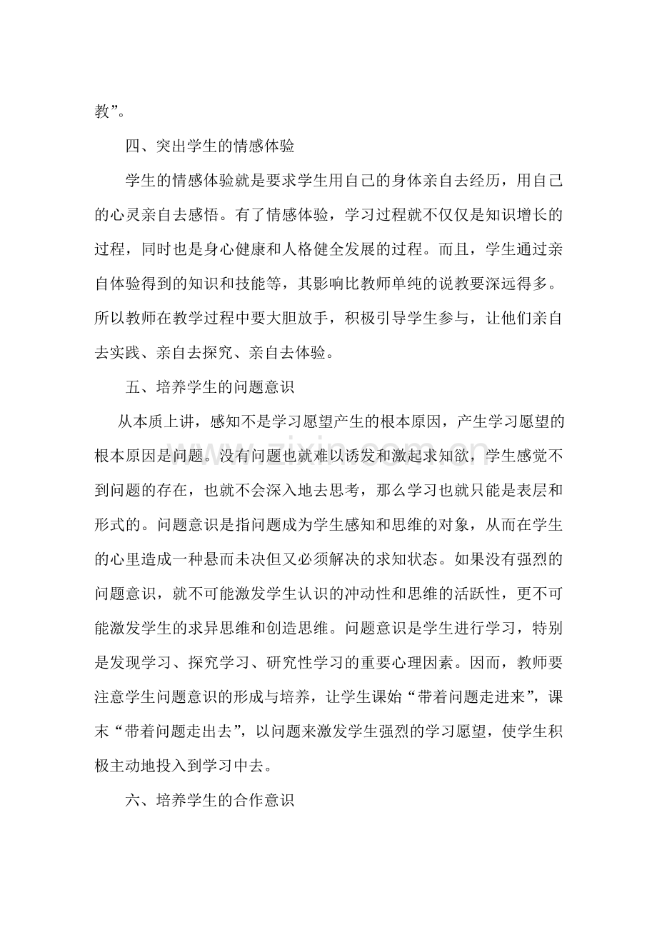 浅谈语文学习方式.doc_第3页