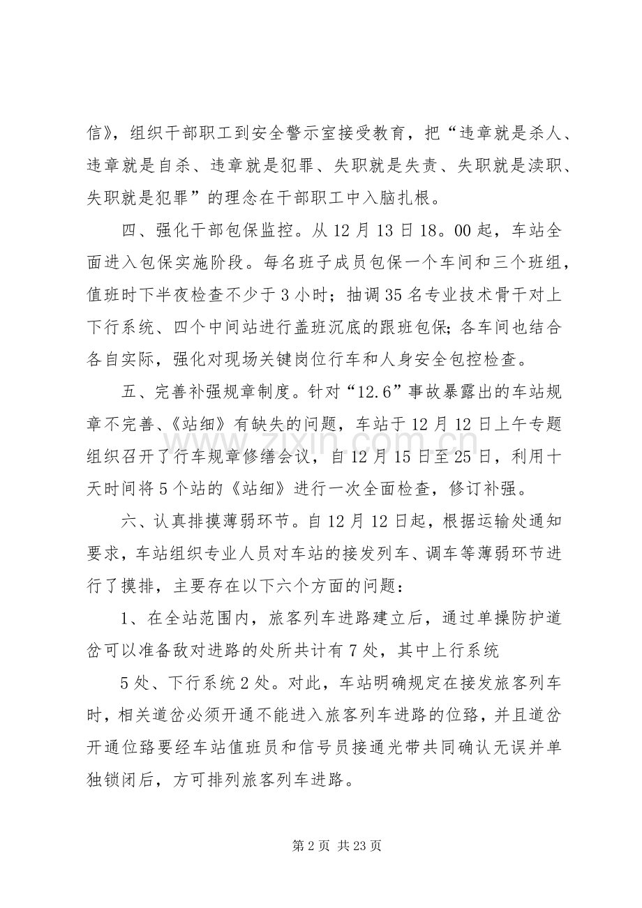 铁路安全工作会议站段发言材料4.docx_第2页