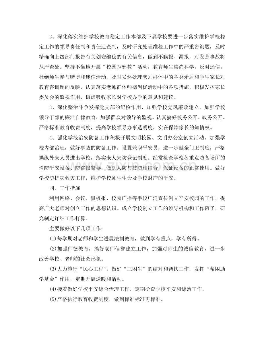 校园周边环境综合治理安全工作参考计划.doc_第2页