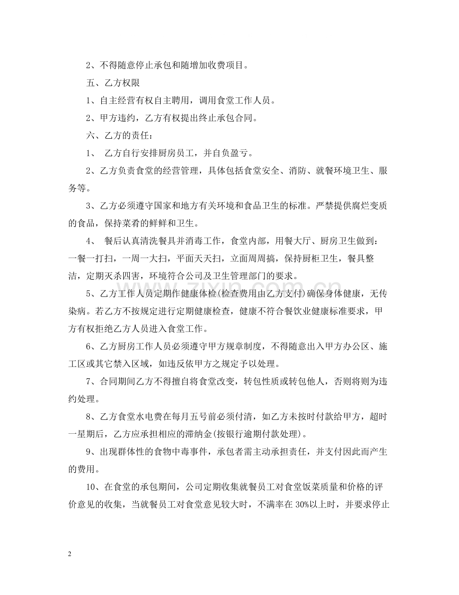 公司食堂承包合同.docx_第2页