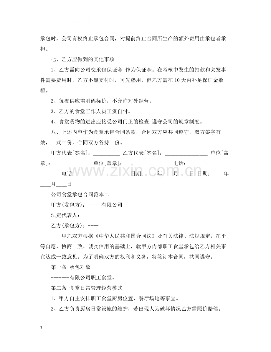 公司食堂承包合同.docx_第3页