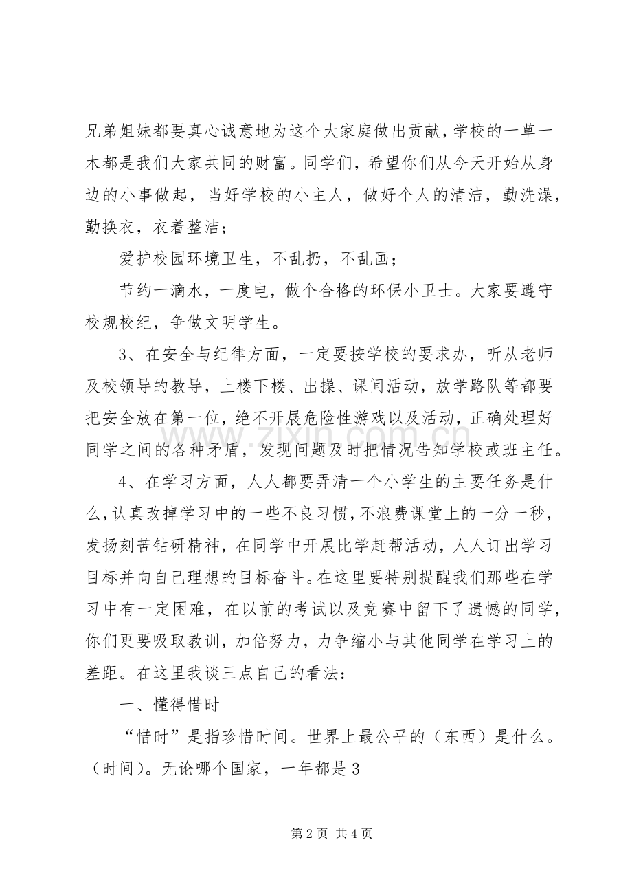 20XX年开学典礼校长演讲致辞(2).docx_第2页