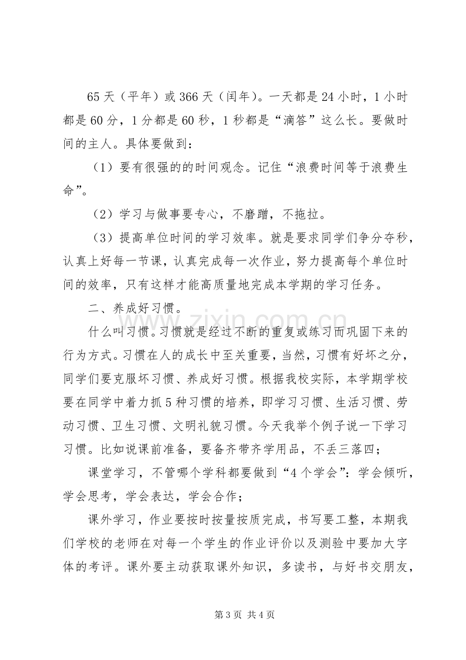 20XX年开学典礼校长演讲致辞(2).docx_第3页