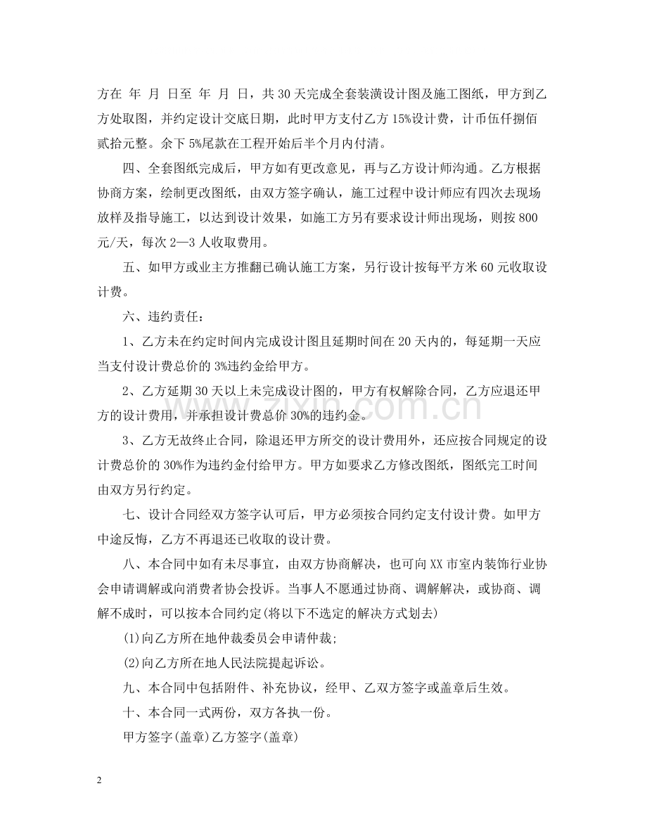 5篇实用室内设计委托合同范本.docx_第2页