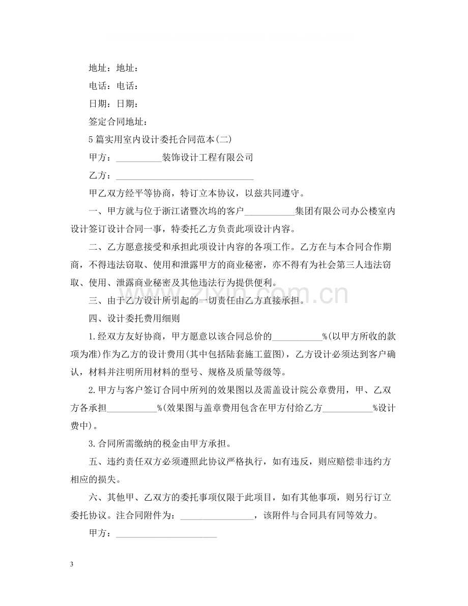 5篇实用室内设计委托合同范本.docx_第3页