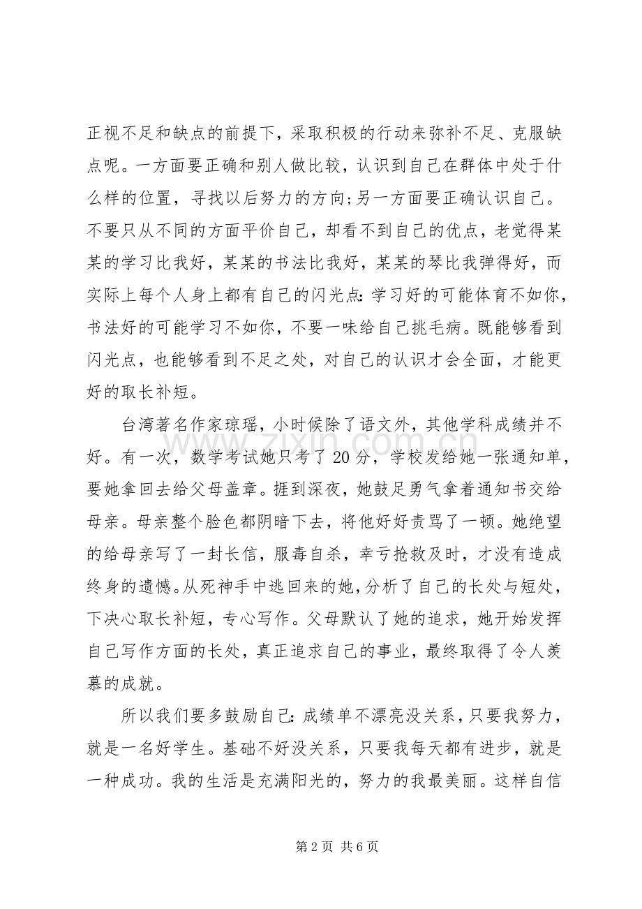 做真正的自己演讲稿做最真实的自己演讲稿.docx_第2页