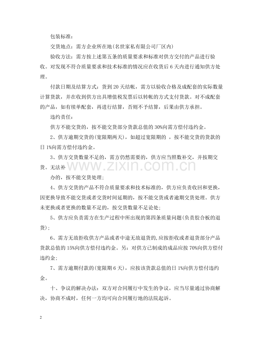 木材购销合同书.docx_第2页