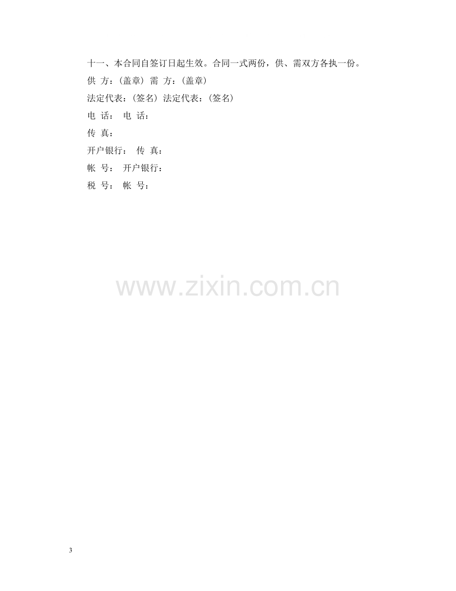 木材购销合同书.docx_第3页