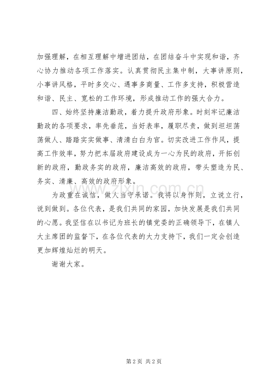 镇长就职演讲发言稿 (2).docx_第2页