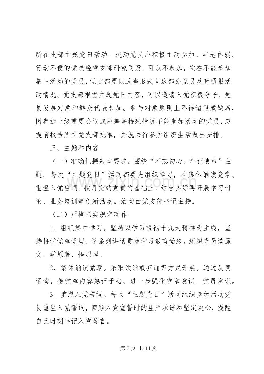 主题党日活动实施方案（5篇）.docx_第2页