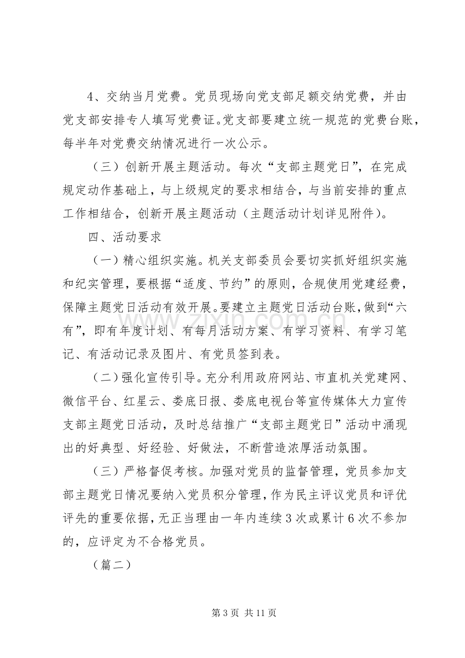 主题党日活动实施方案（5篇）.docx_第3页