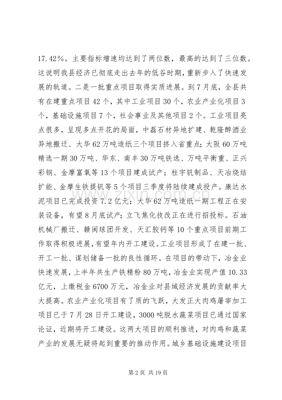 县政府半年经济工作会议讲话.docx_第2页