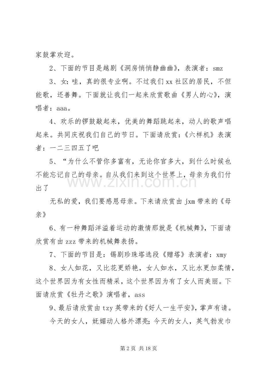 庆三八妇女节主持稿窜词串词大全_1.docx_第2页