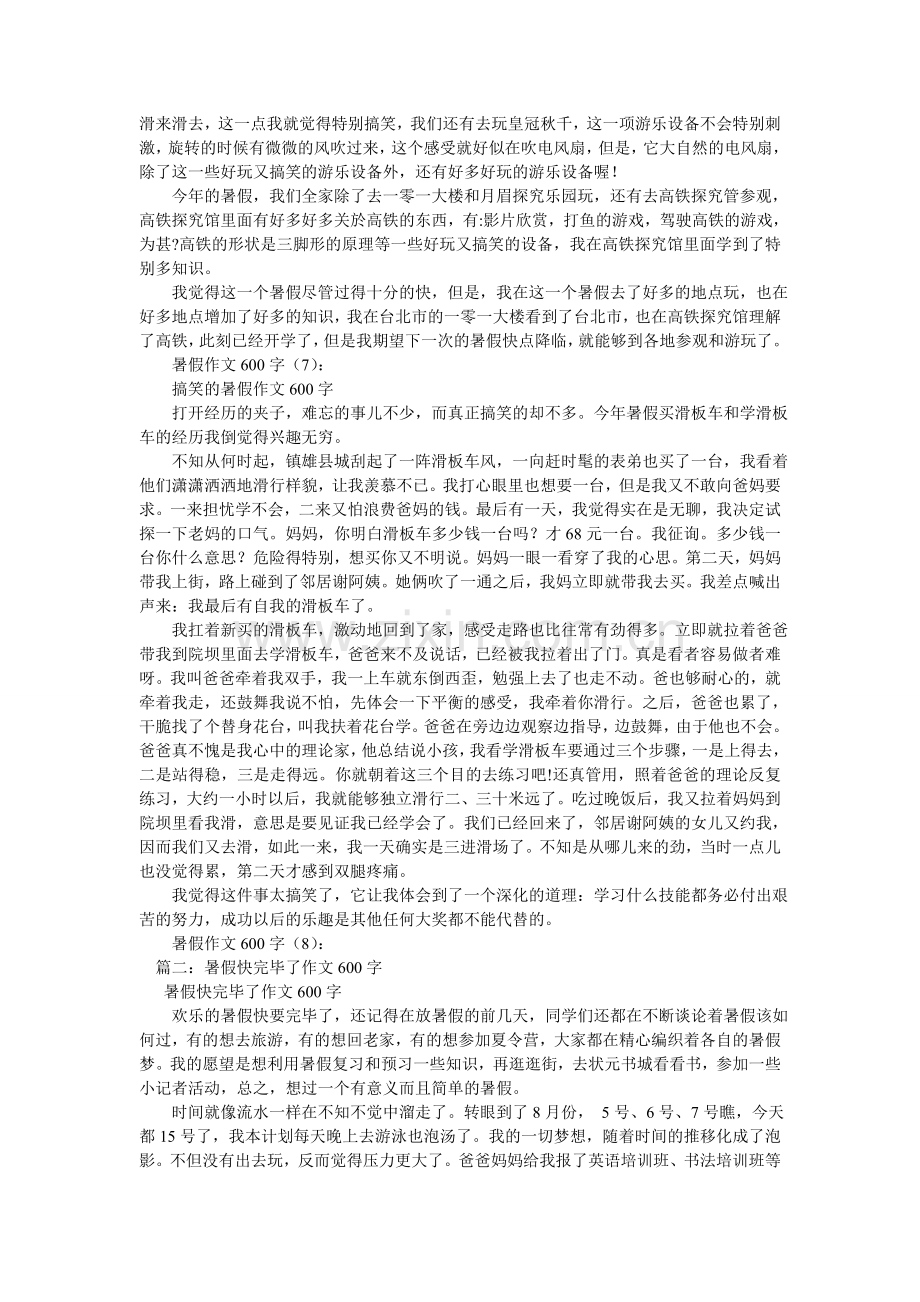 无聊的假期作文600字.doc_第3页