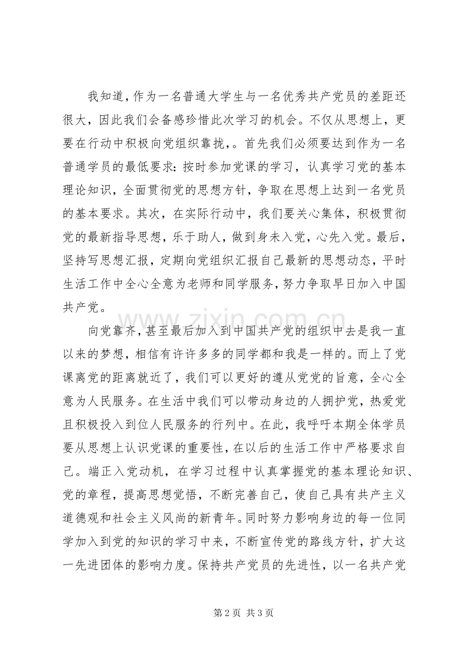 学员代表发言_2.docx_第2页