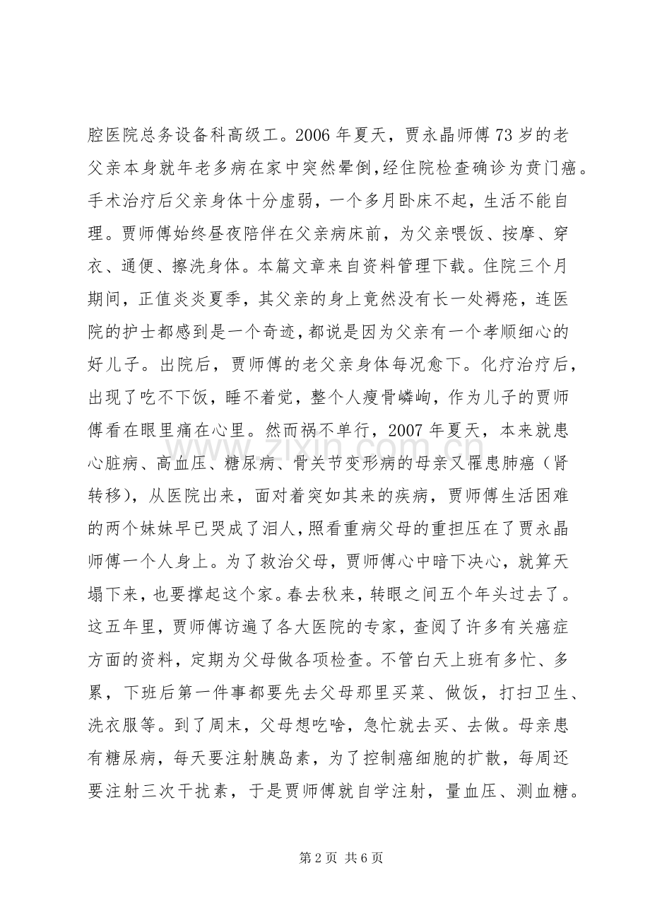 医院道德讲堂主持稿(5).docx_第2页