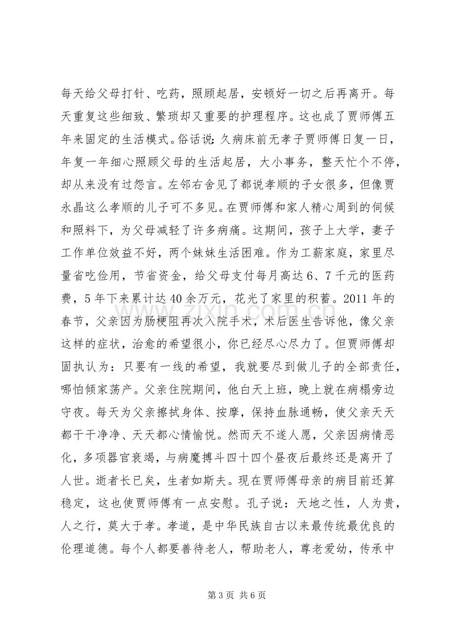 医院道德讲堂主持稿(5).docx_第3页