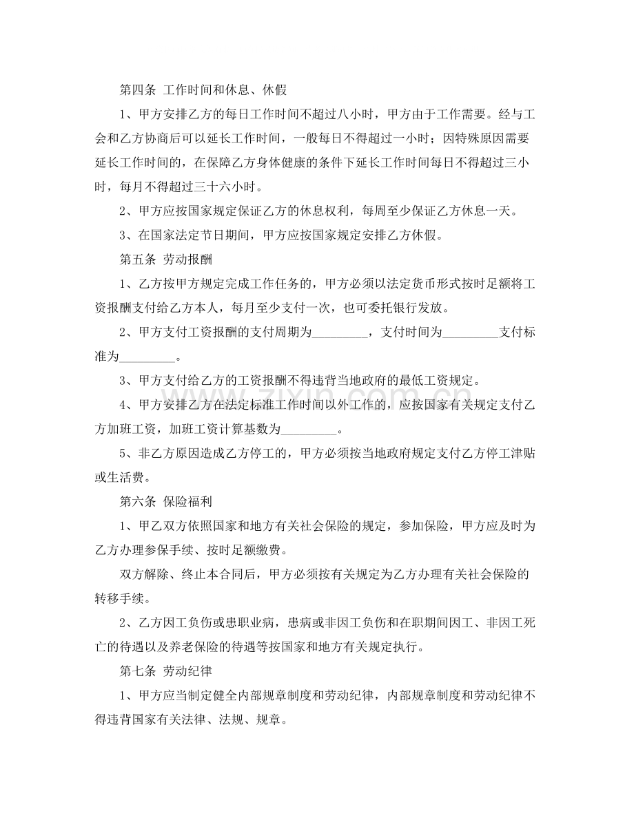 河南省农民工劳动合同范本.docx_第2页