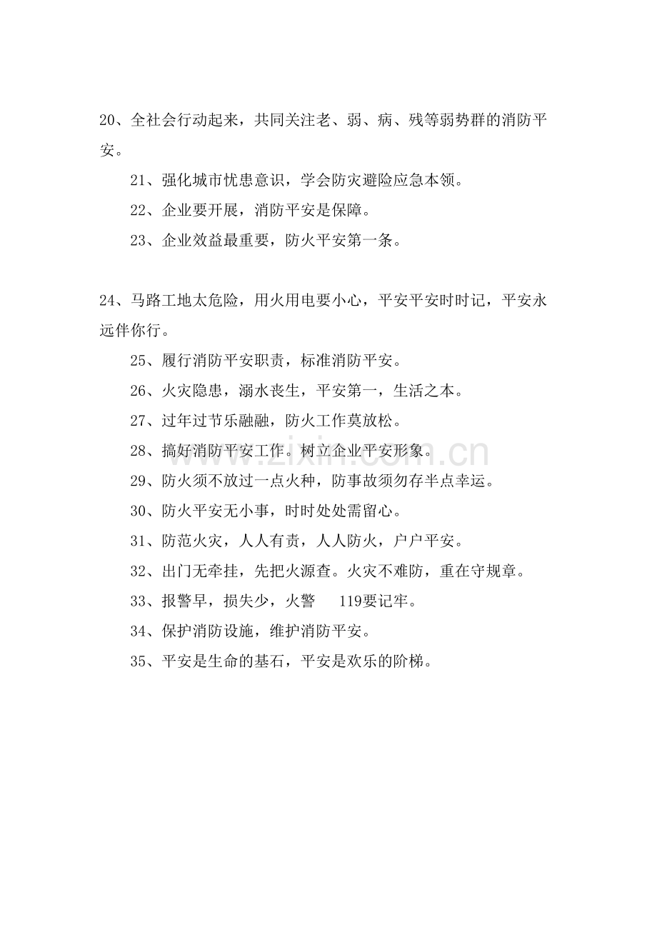 关于消防安全名言.doc_第2页