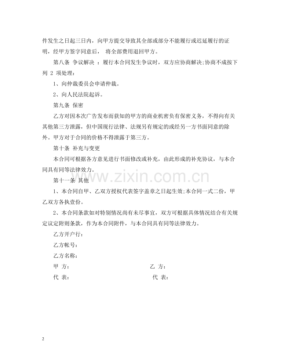 报纸广告发布合同.docx_第2页