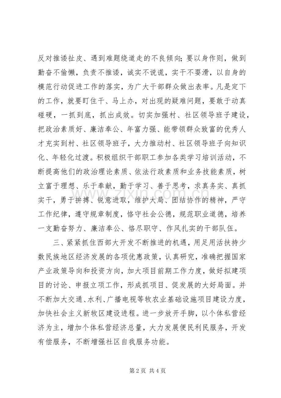 建设社会主义新农村表态发言.docx_第2页