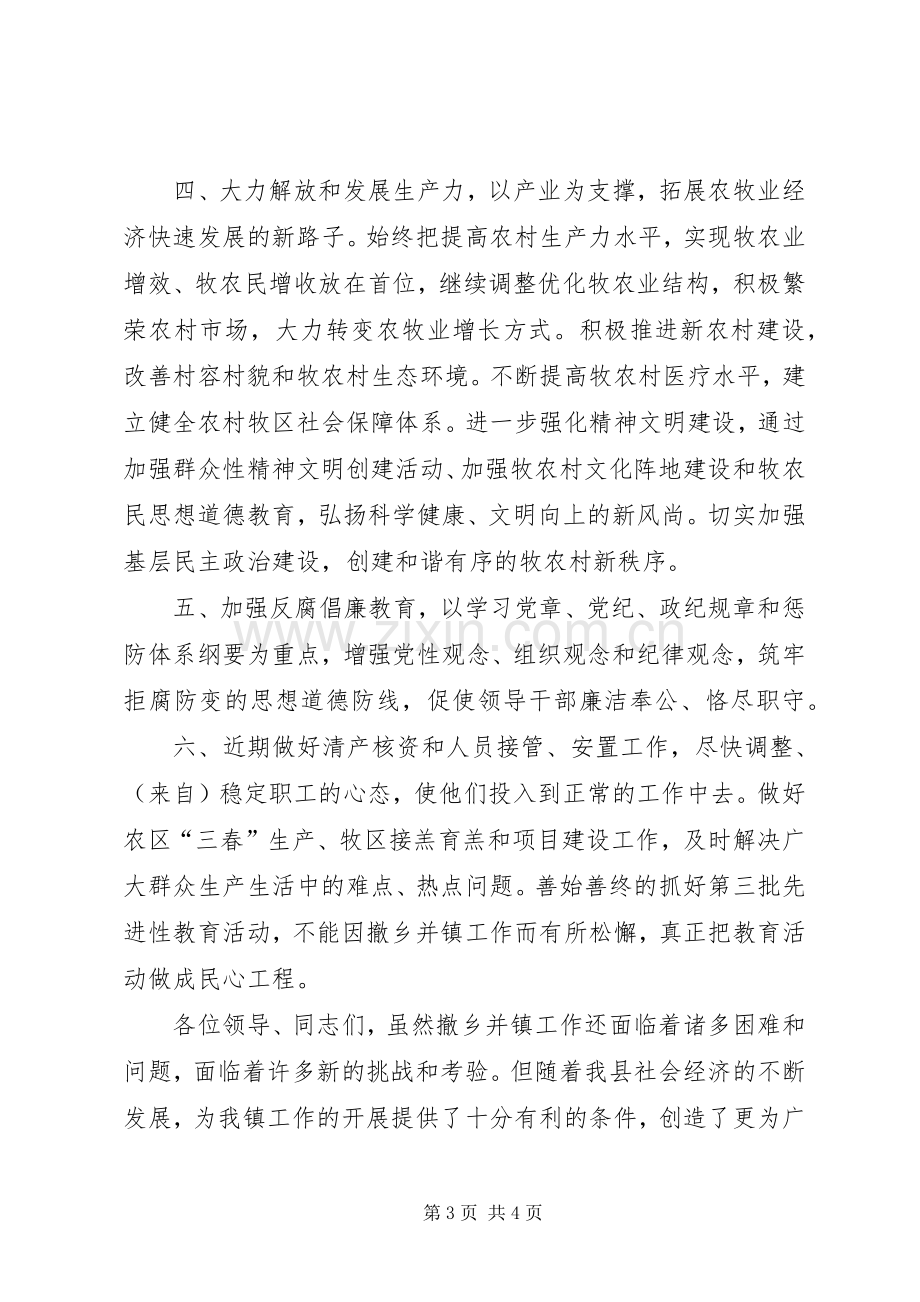 建设社会主义新农村表态发言.docx_第3页